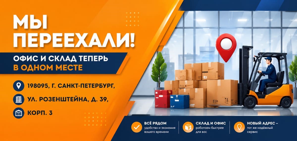 Компания "Горторгснаб СПб" в сентябре 2025 года переехала на новый адрес 198095, Россия, г. Санкт-Петербург, ул. Розенштейна, д. 39, корп. 3, лит. В